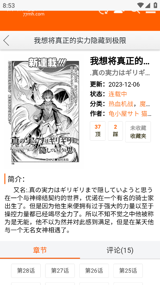 新新漫画app正版