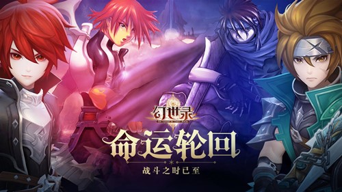 幻世录