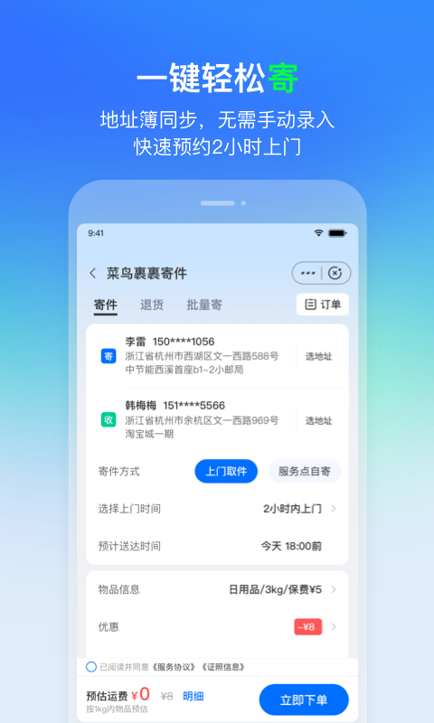 菜鸟app官方下载最新版2022