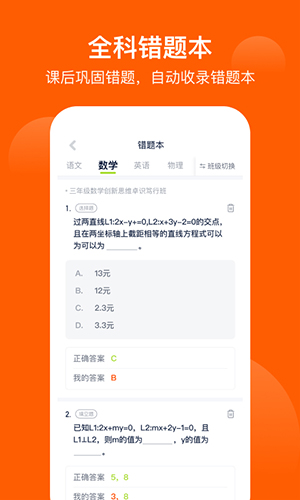 爱学习学生app