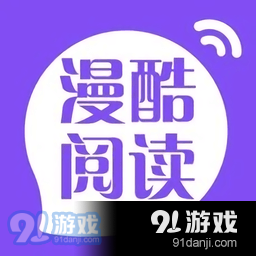 漫酷阅读器官方