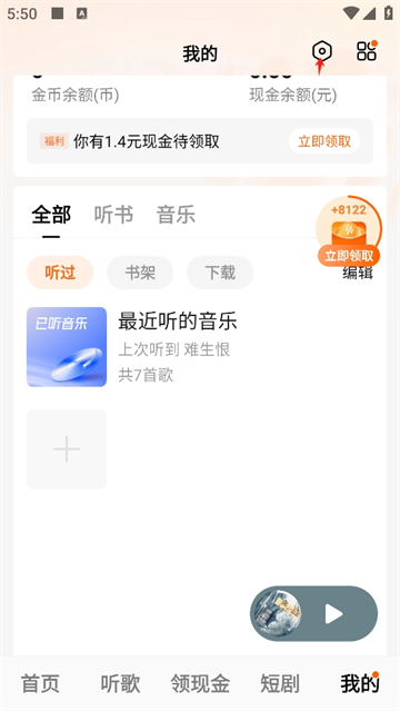 番茄畅听app最新版