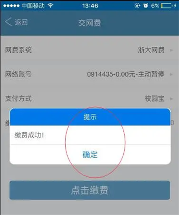 浙大校园卡app安卓版