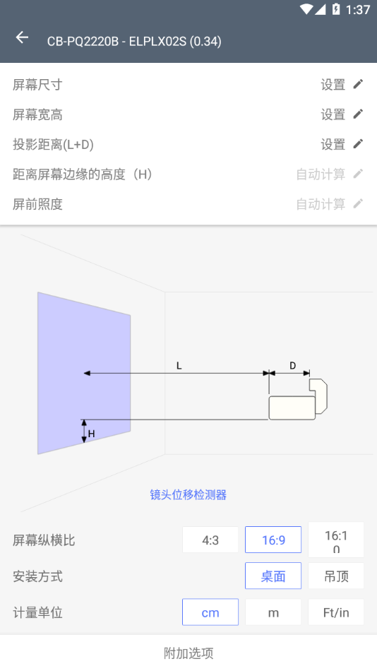 投影计算器app