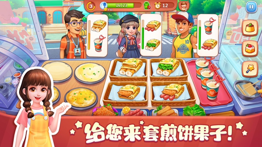 美食小当家下载安装