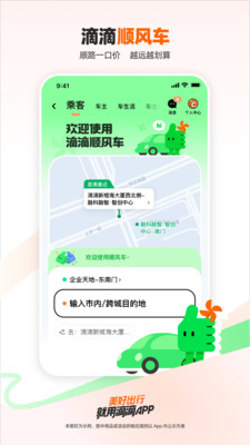 滴滴出行app最新官方下载安装2024