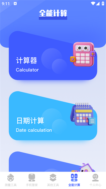 图吧工具箱app