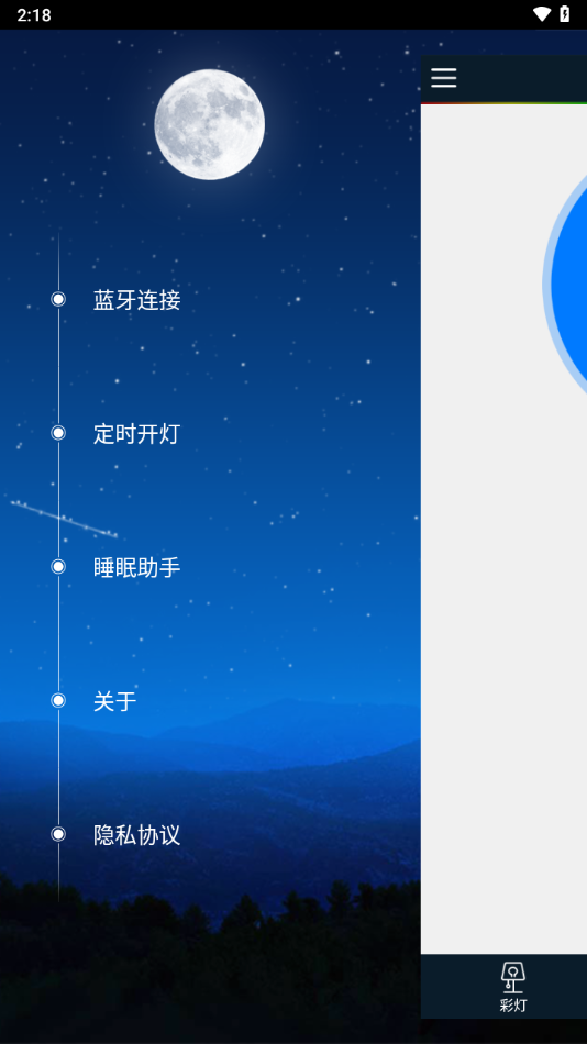 ilight智能彩灯app