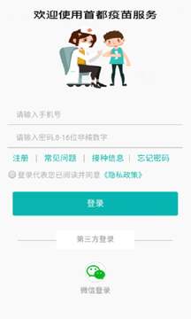 首都疫苗服务
