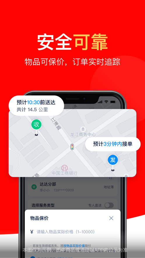 达达秒送app