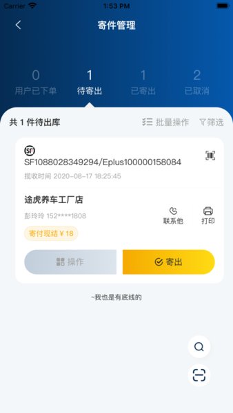 驿小店app(原驿收发)最新版