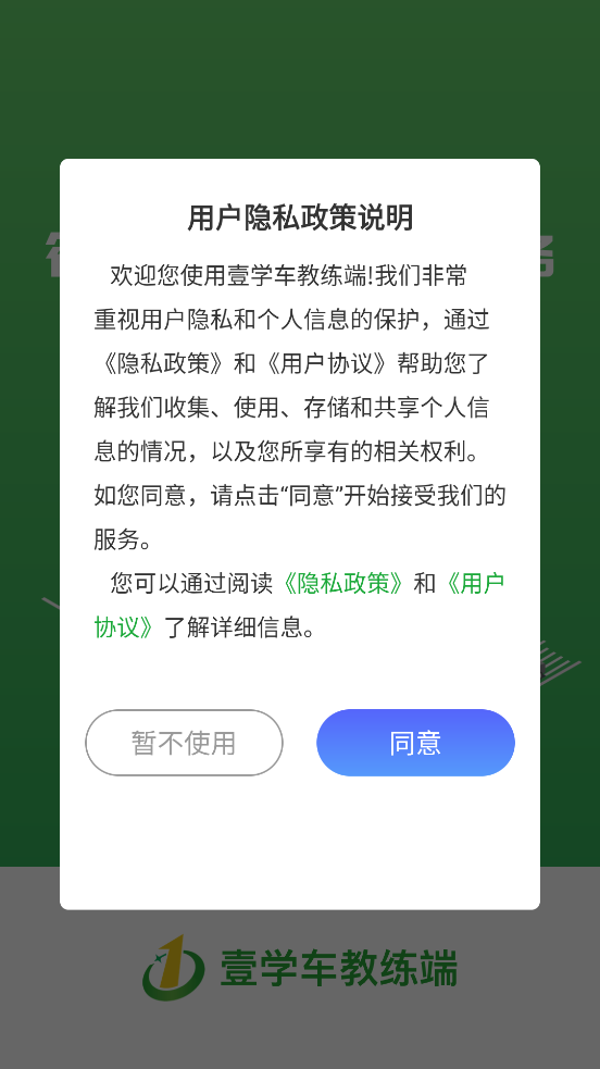 壹学车教练版app下载最新版本