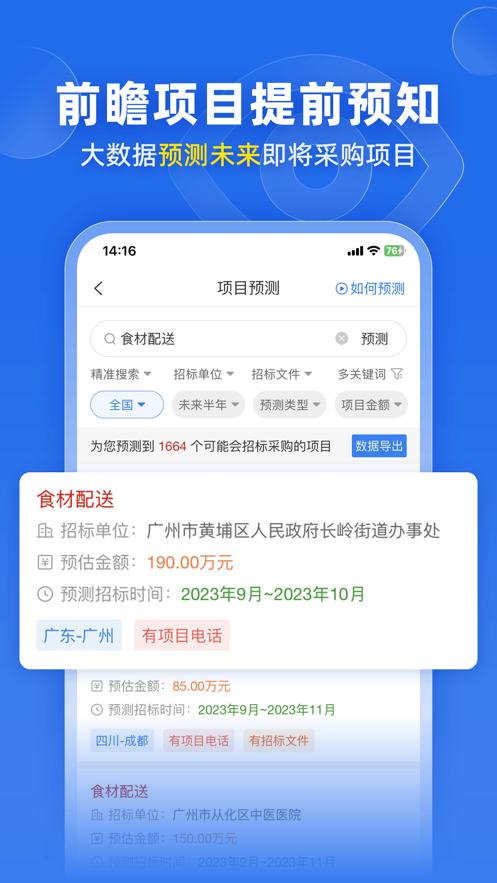 比地招标app