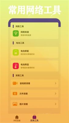 清洁大师