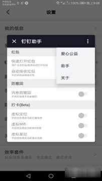 钉钉助手(虚拟定位/消息防撤回)