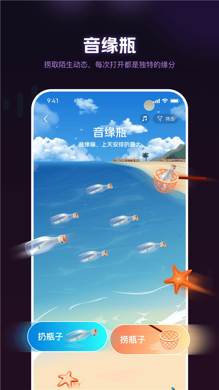 音遇星球APP
