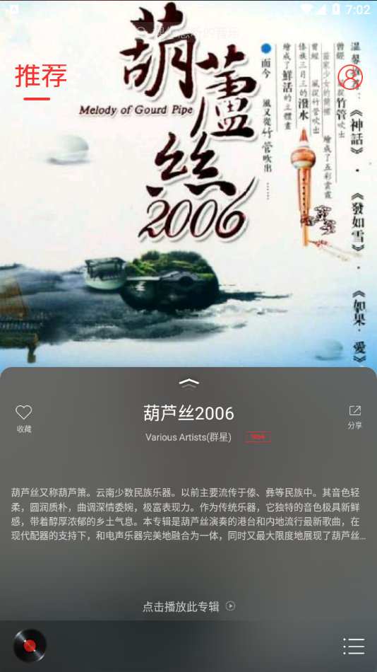 HiFi音乐专业版app官方下载