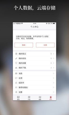 精读圣经和合本正版