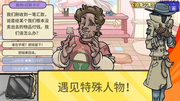 当铺人生2手机版汉化下载