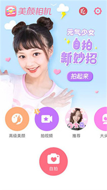 BeautyCam美颜相机