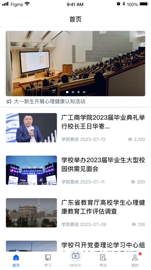 广工商网校app