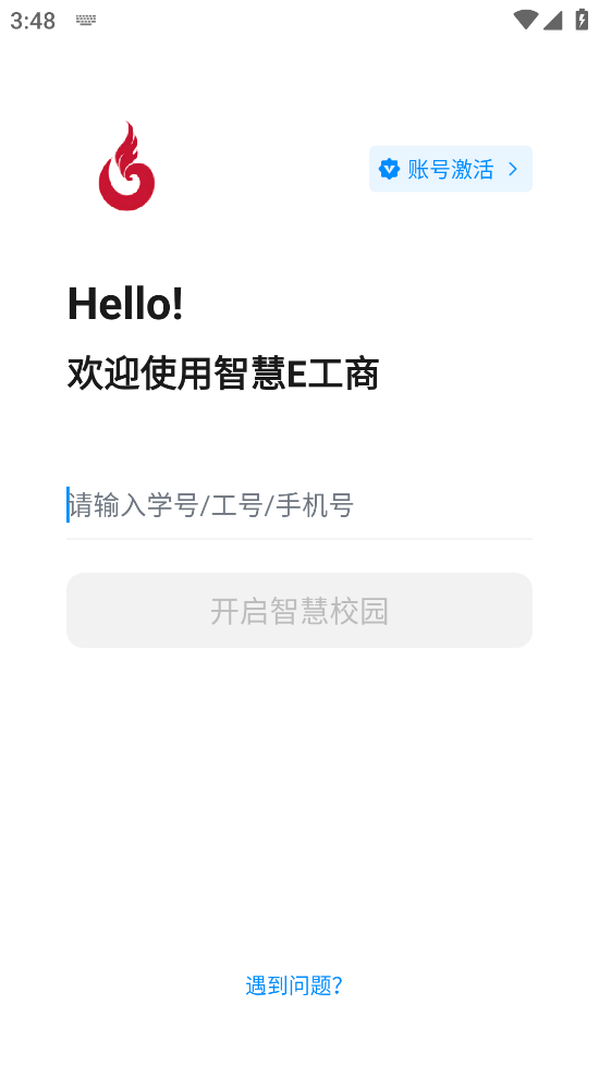 智慧E工商app