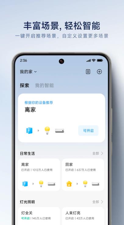 米家摄像头app