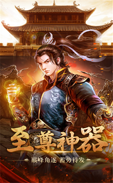 王者霸业手游
