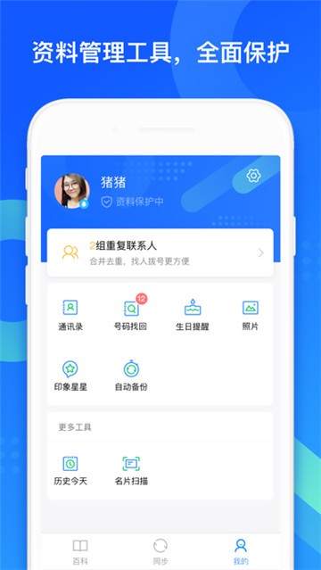 QQ同步助手