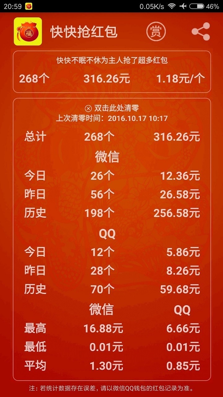 快快抢红包
