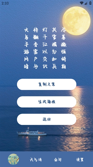 藏头诗生成器app 藏头诗生成器app