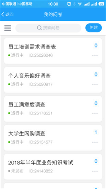 问卷星app