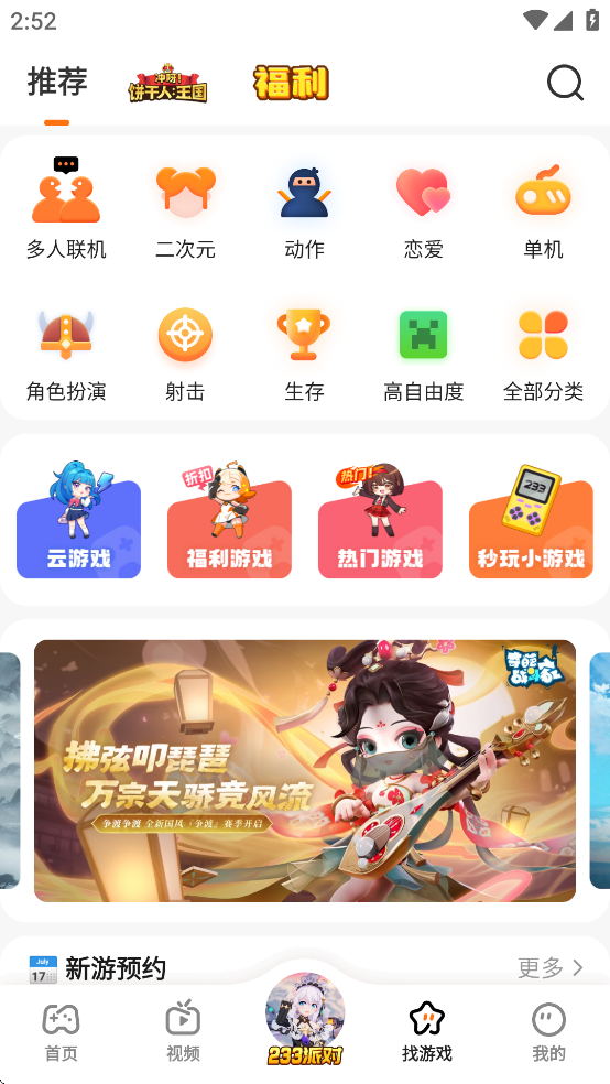 233乐园下载安装2025