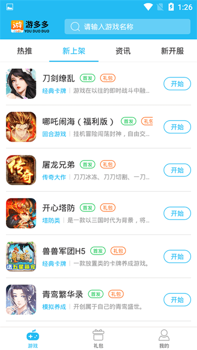 游多多app下载