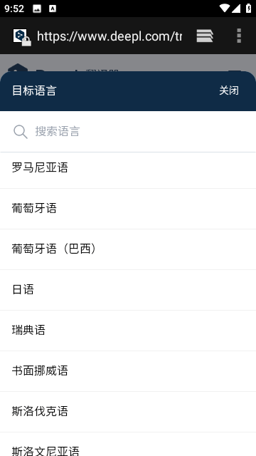 deepl翻译器官网版
