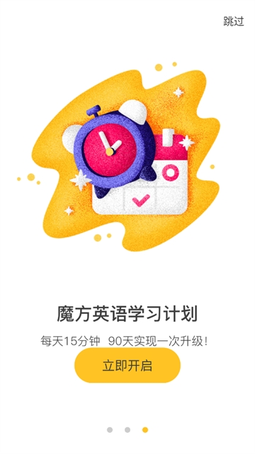 英语魔方秀app官方版