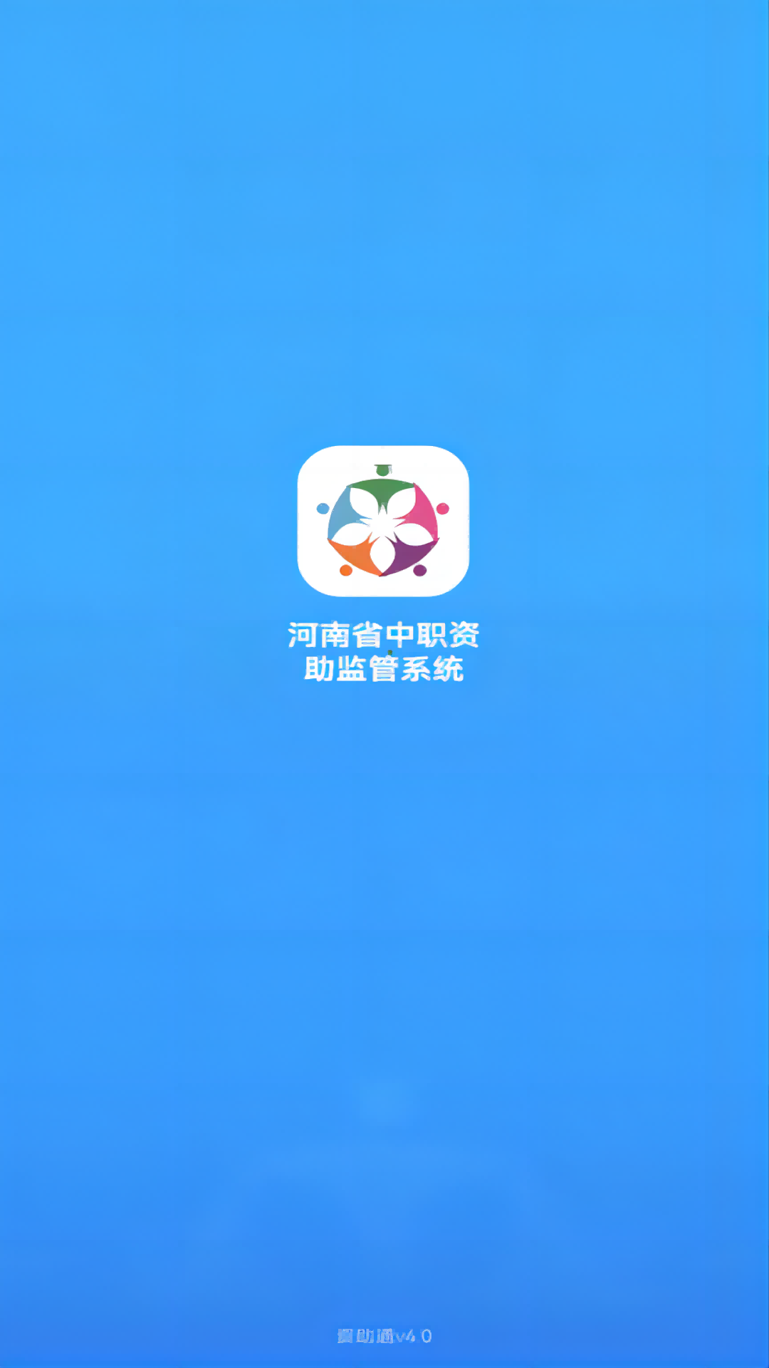 资助通app官方下载