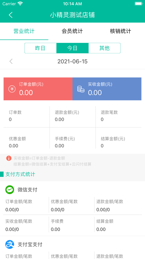 小精灵商户通app下载