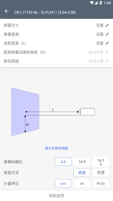 投影计算器app