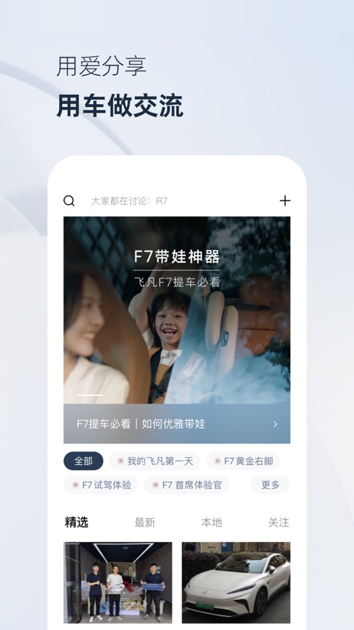 飞凡汽车app下载安装