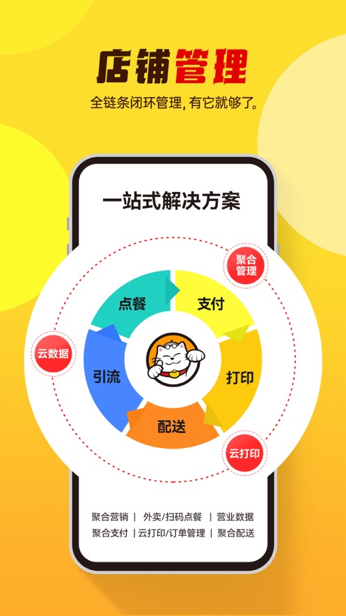 小店掌柜app