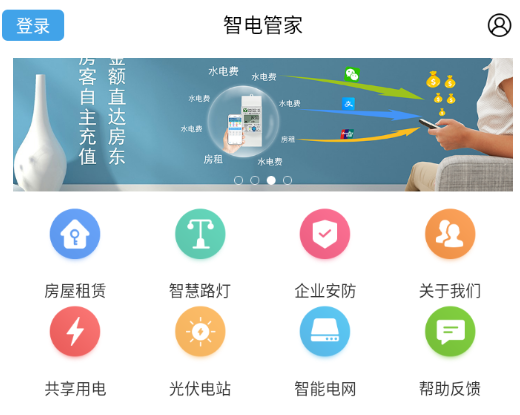 智电管家app下载安装