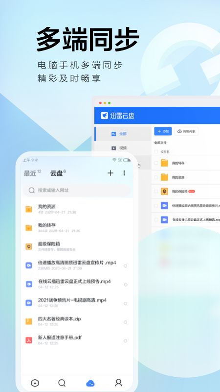 迅雷6.0版本