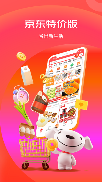 京东特价版app下载官方