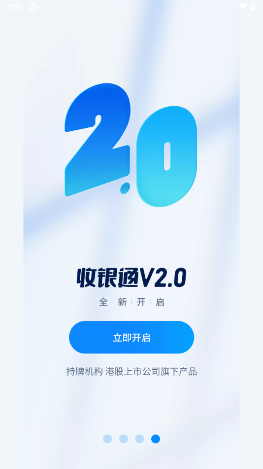 乐刷收银通app下载安装