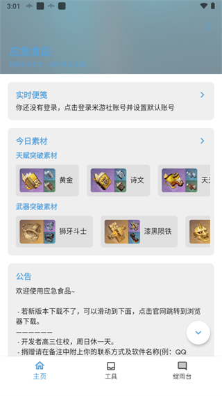 应急食品app下载