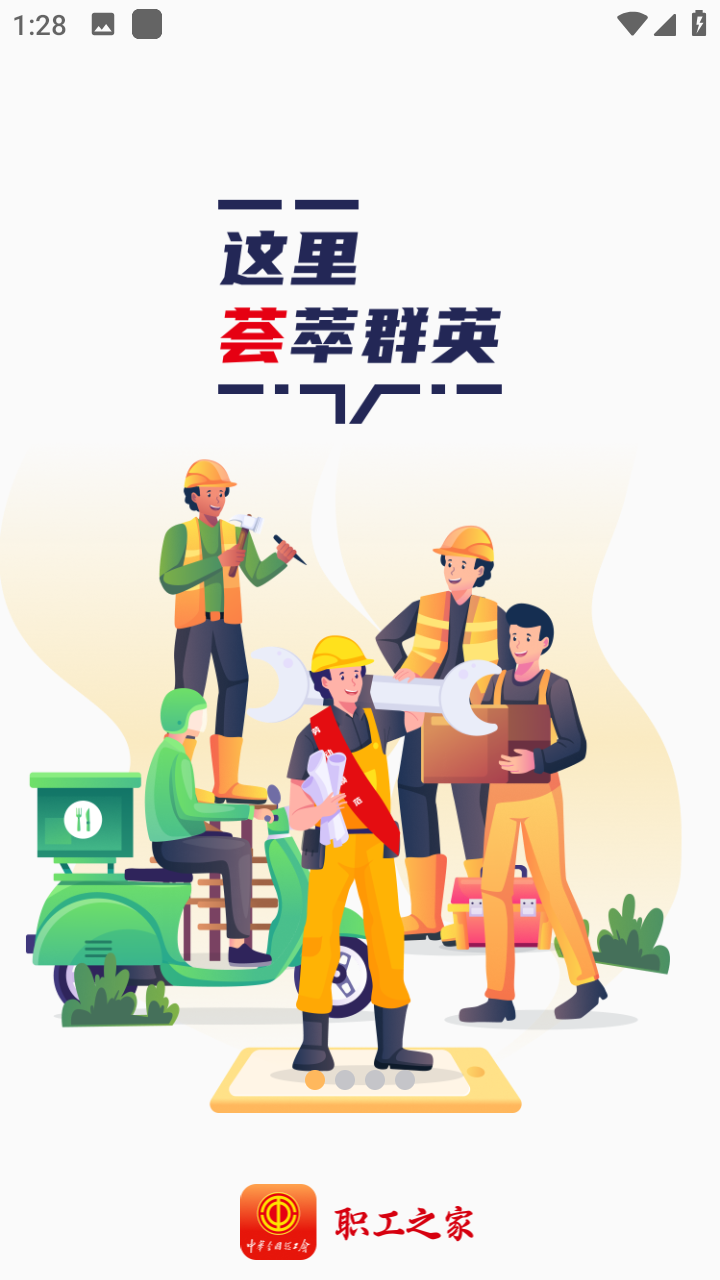 职工之家