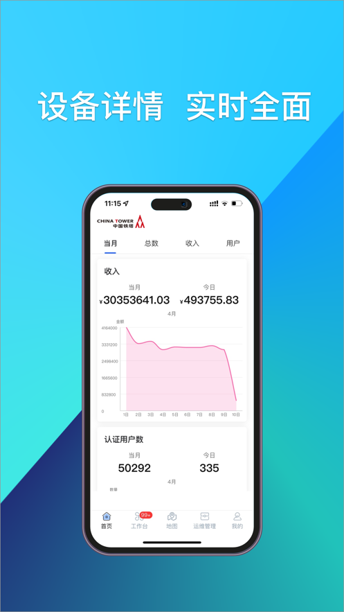 铁塔换电运维app