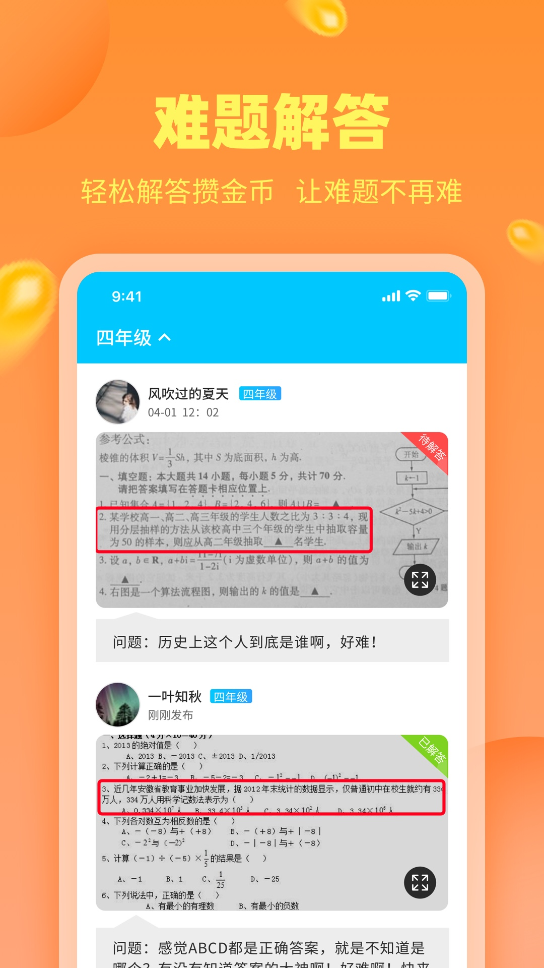 作业答案助手app下载