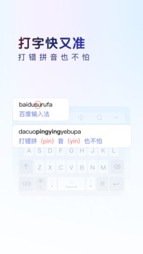 百度输入法定制版